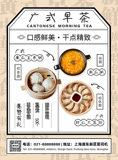 时尚简约广式早茶集赞有礼宣传海报