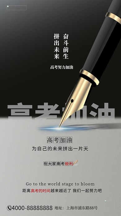 高考加油钢笔黑色简约大气海报
