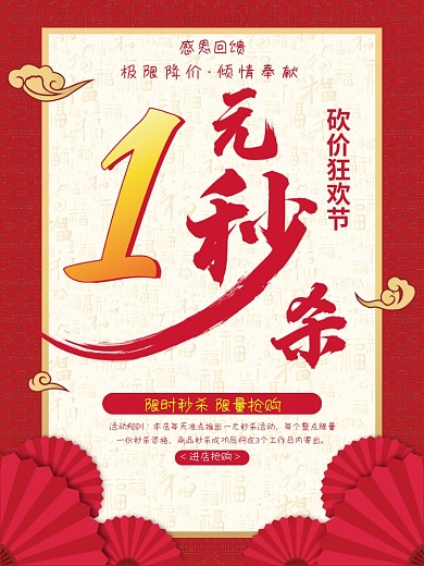 一元秒杀喜庆红砍价降价促销活动海报