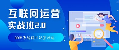 蓝色手绘互联网运营公众号首图