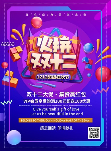 紫色大气立体字火拼双十二宣传促销海报