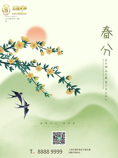 手绘暖春二十四节气春分高山燕梅花宣传海报