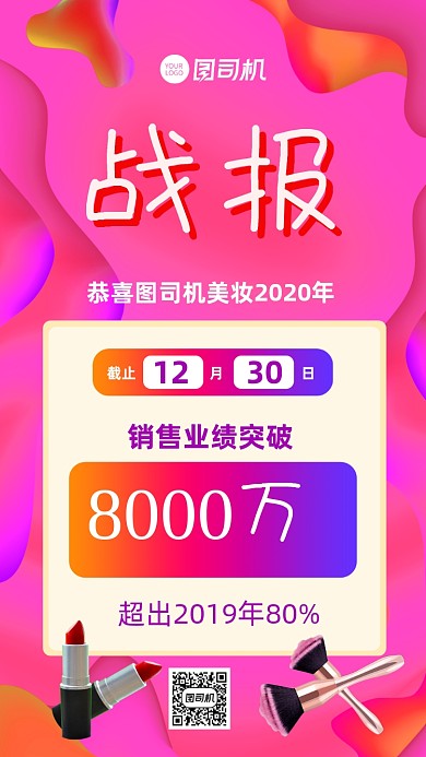 战报喜报年终销售业绩手机海报