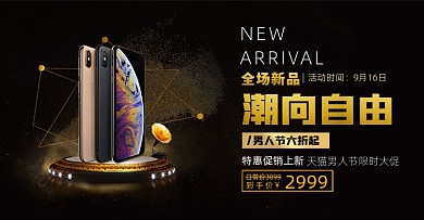 简约大气黑紫色炫酷男人节数码手机海报