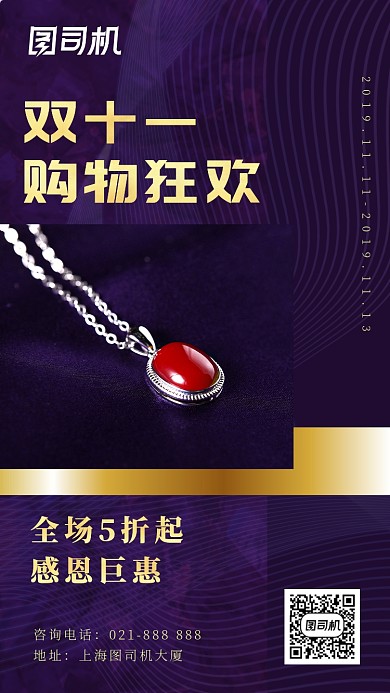 双十一双11品质蓝紫促销打折通用海报