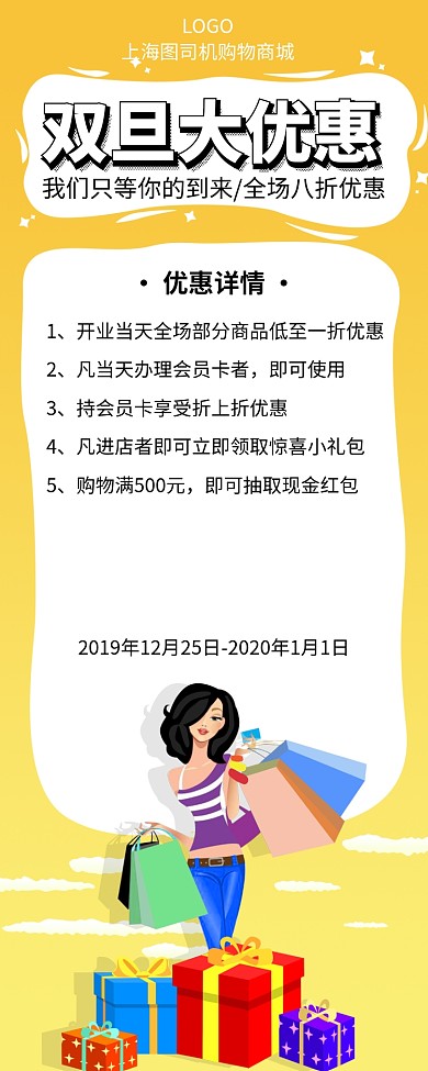 双旦大优惠宣传手机促销海报
