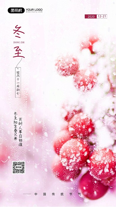 冬至节气简约摄影图宣传手机海报