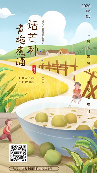 芒种节日节气手机海报