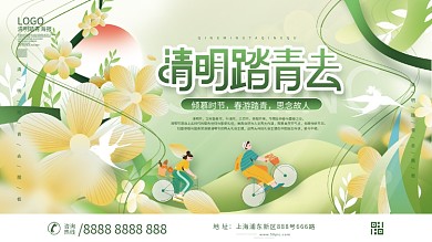 小清新清明踏青季活动背景展板