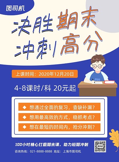 备战期末决胜冲刺蓝色卡通印刷海报