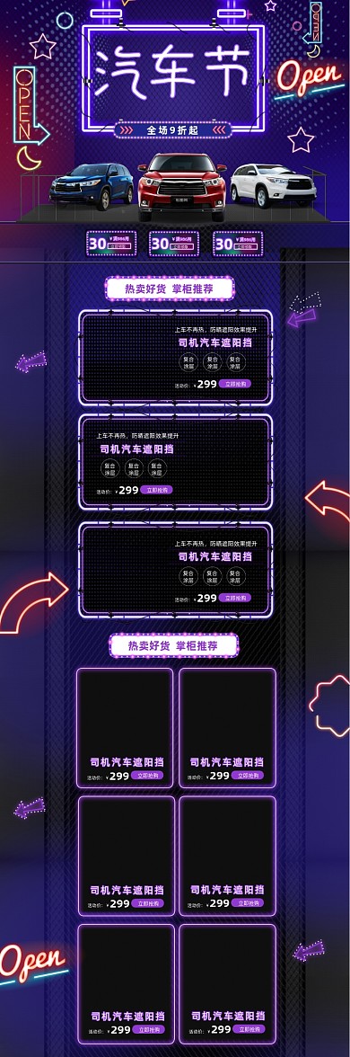 霓虹灯汽车节首页活动首页