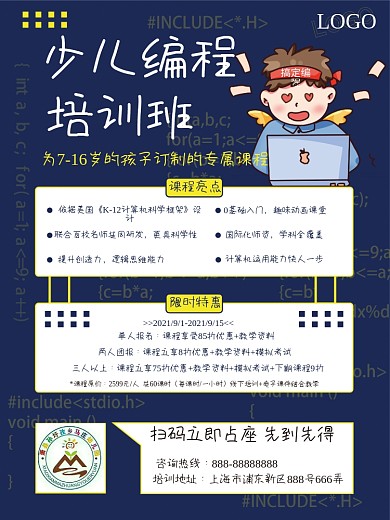 少儿编程培训班招生宣传海报