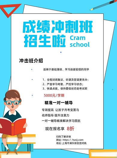 补习班蓝色卡通宣传推广印刷海报