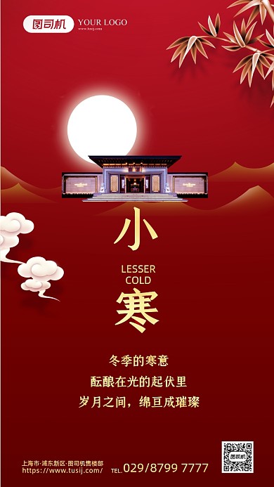 二十四节气小寒红色简约风手机海报