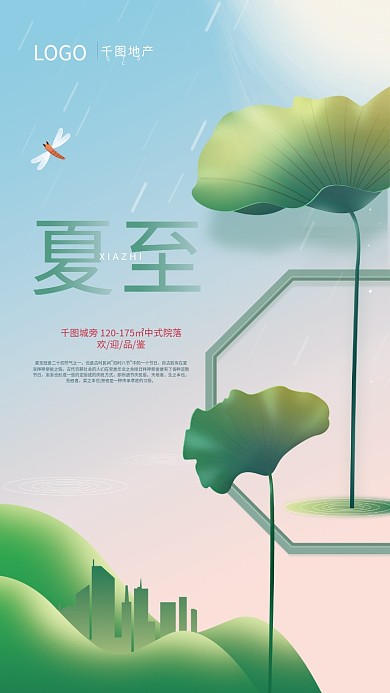 简约中式LOGO地产地产借势创意海报