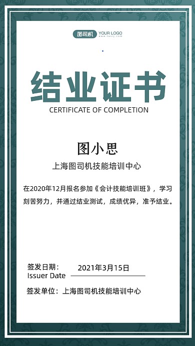 结业证书欧式边框手机海报