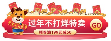 过年不打烊红色牛年立体活动胶囊banner