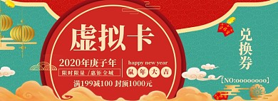 虚拟卡海报banner