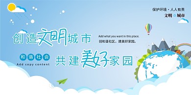 蓝色小清新城市折纸风文明城市展板