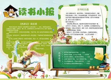 教育学习读书小报