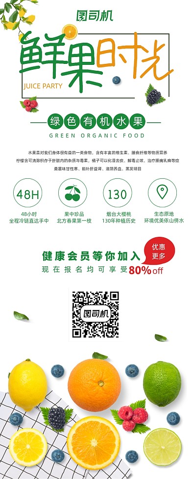 白色简约鲜果时光新鲜水果宣传易拉宝