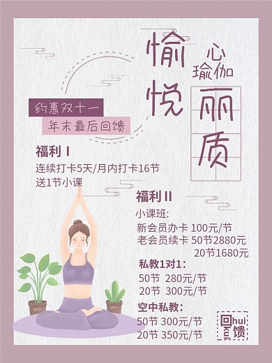 粉色清新简约瑜伽馆培训私教课程促销海报