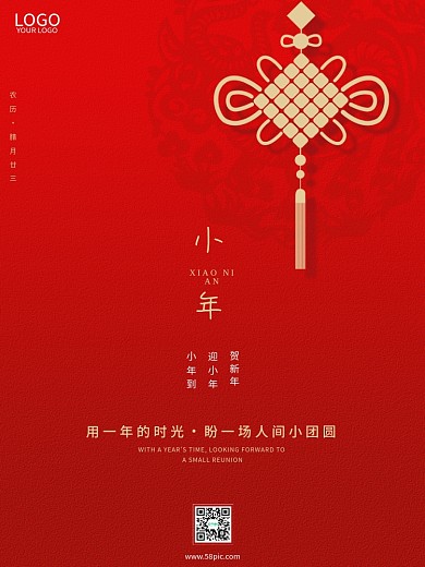 简约红色喜庆大气小清新地产小年宣传海报