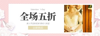 情人节淘宝电商banner图