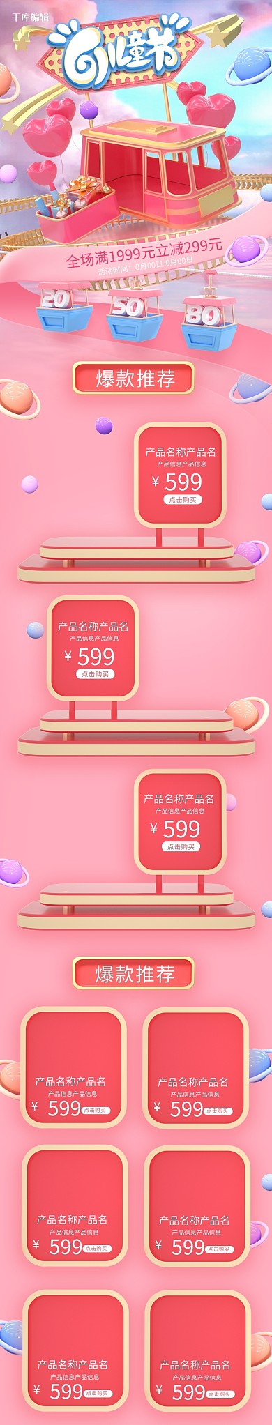 六一儿童节粉色可爱童趣C4D电商手机端首页