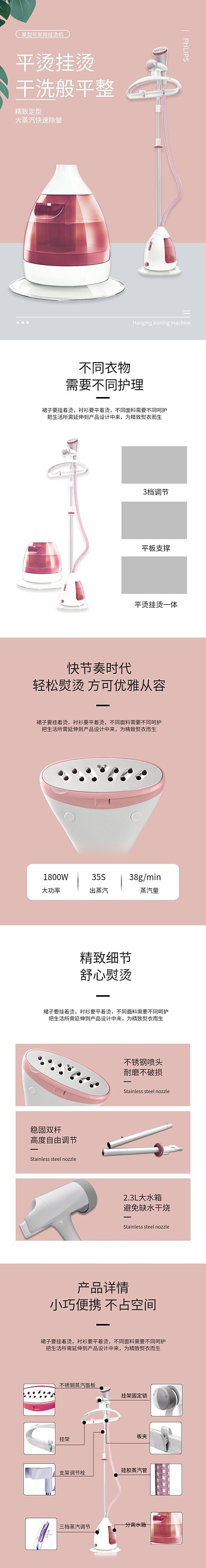 挂烫机淘宝电商详情页