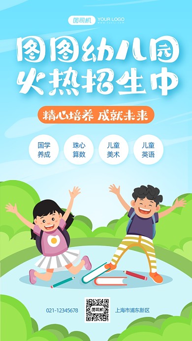 幼儿园招生优惠卡通手机海报
