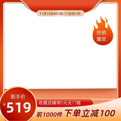 天猫双十一来啦火热促销预售返场主图