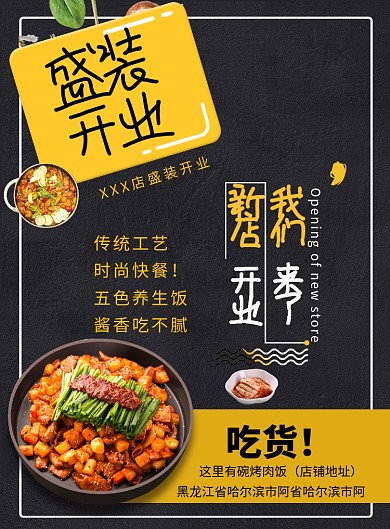 创意时尚餐厅开业活动海报