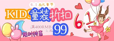 童装促销电商淘宝banner图