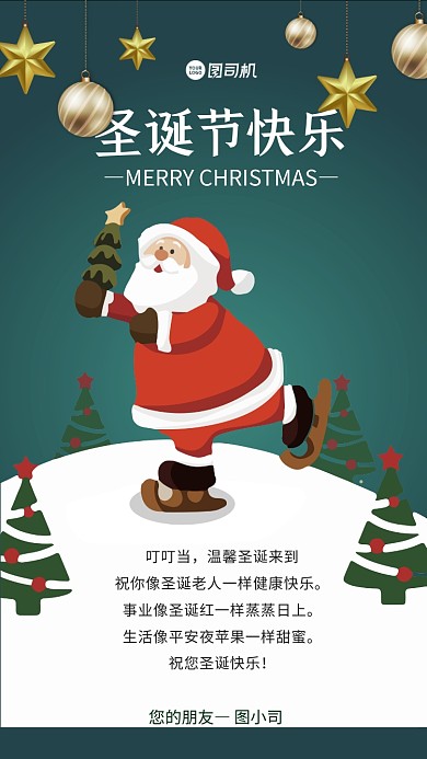 圣诞节贺卡手机海报