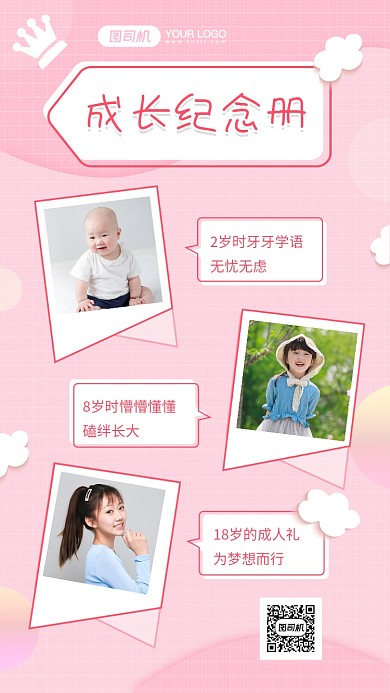 成长纪念册浪漫粉色相册手机海报