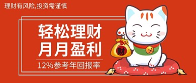 招财猫理财省钱赚钱公众号首图