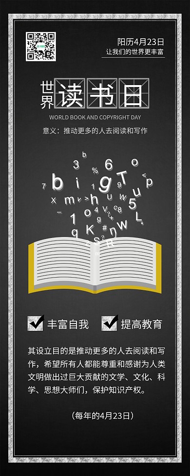 世界读书日儿童看书全民阅读公益海报