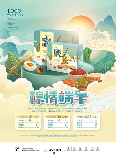 国潮风端午节包装礼盒商场超市促销宣传海报