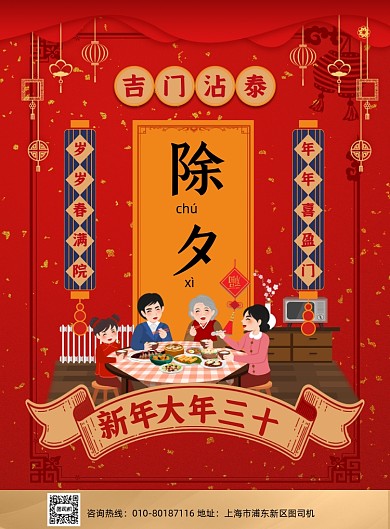 大年三十除夕插画印刷海报