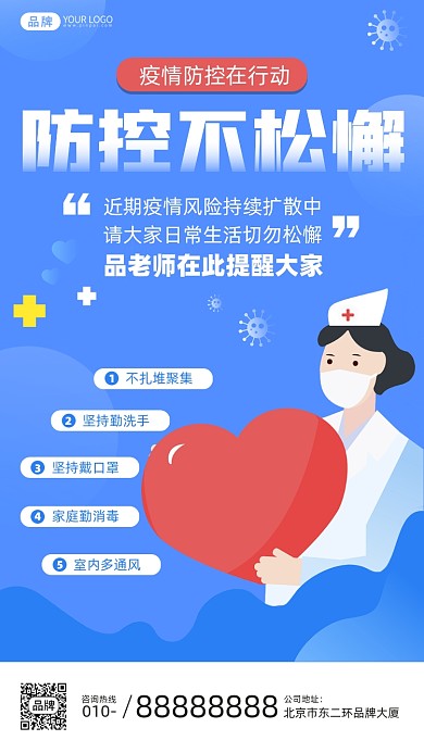 疫情防控提醒摄影图海报