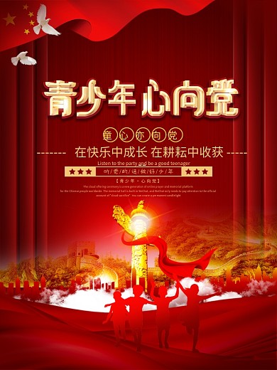 原创简约青少年心向党
