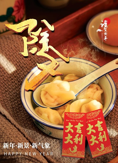 喜庆过年除夕宣传海报