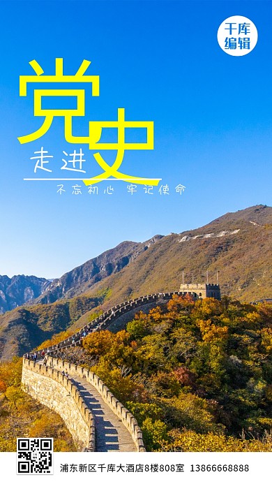 学习党史长城蓝色清新手机海报