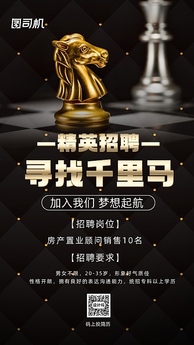 房地产招聘招募高端大气宣传手机海报