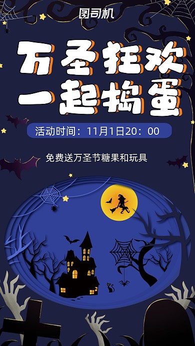万圣节女巫万圣狂欢营销宣传手机海报
