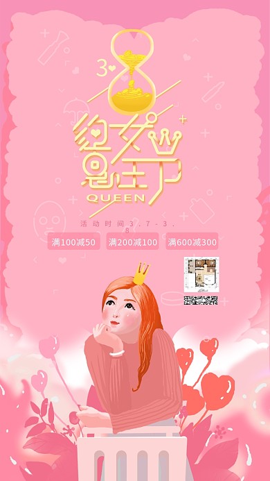 天猫38女王节艺术字电商购物促销插画配图