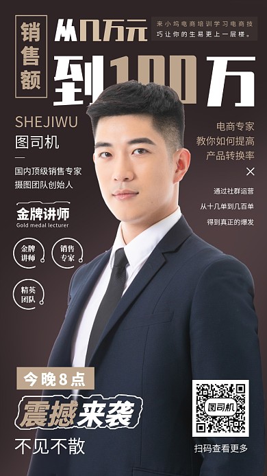 金牌教师职场培训手机海报