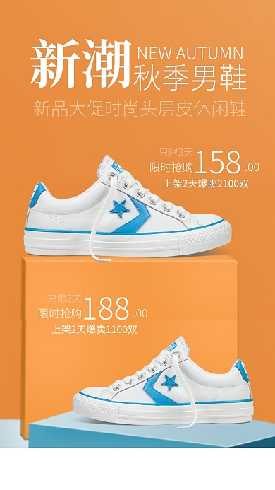 简约风新潮秋季男鞋促销宣传海报