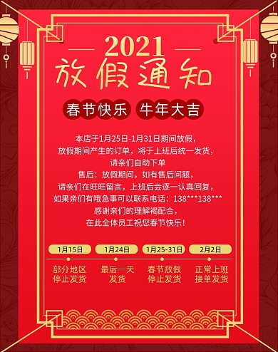 春节放假通知店铺公告牛年新春大吉海报
